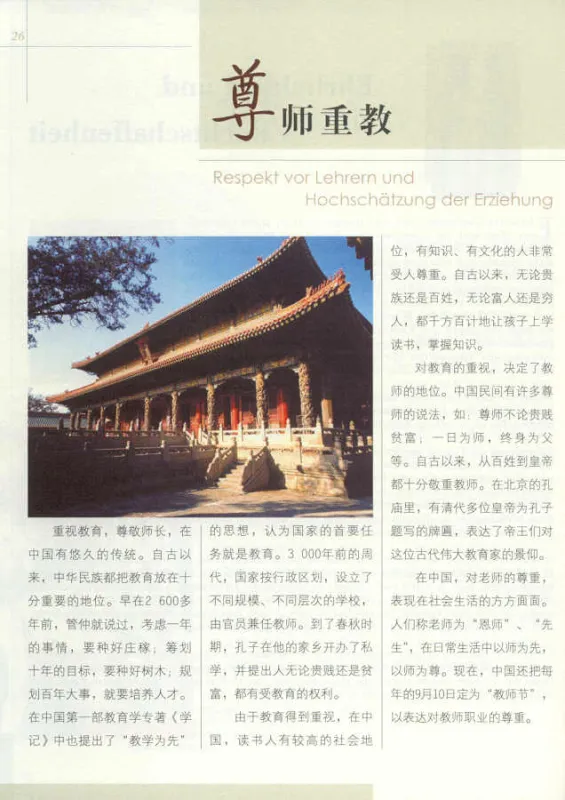 Allgemeine Kenntnisse über die chinesische Kultur [bilingual Chinese-German]. ISBN: 704020715X, 9787040207156