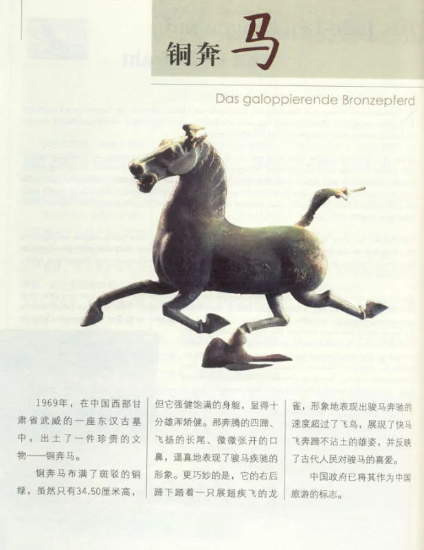 Allgemeine Kenntnisse über die chinesische Kultur [zweisprachige Lesetexte Chinesisch-Deutsch]. ISBN: 704020715X, 9787040207156