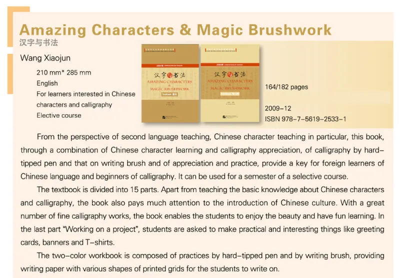 Amazing Characters + Magic Brushwork - Chinese-English Reader [Textbook+Workbook]. ISBN: 7-5619-2533-6, 7561925336, 978-7-5619-2533-1, 9787561925331