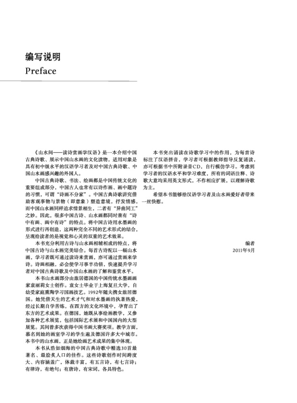 Amid Beautiful Landscapes - Chinese Poetry and Painting. ISBN: 9787561931455