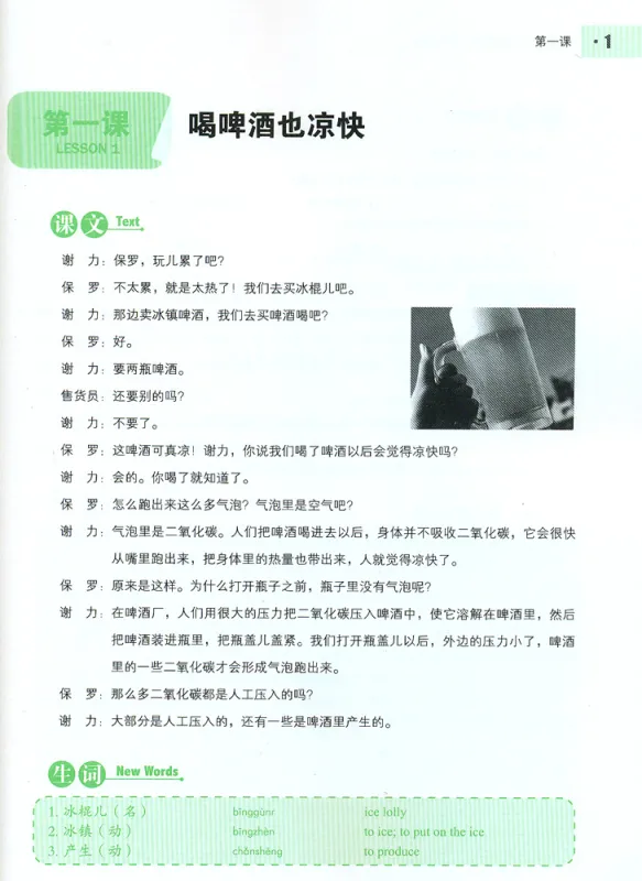 An Elementary Course in Scientific Chinese - Listening Comprehension [+MP3-CD]. ISBN: 9787513800914