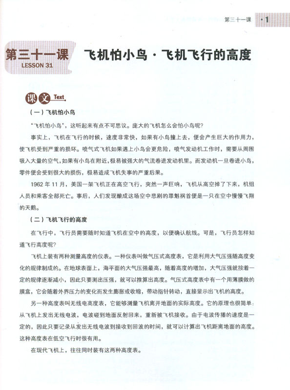 An Elementary Course in Scientific Chinese - Listening and Speaking - Band 2 [+MP3-CD]. ISBN: 9787513801409