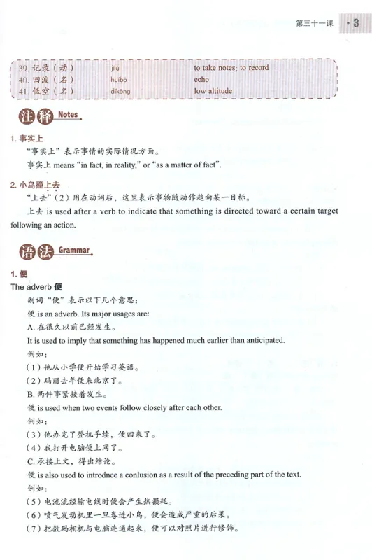 An Elementary Course in Scientific Chinese - Listening and Speaking - Band 2 [+MP3-CD]. ISBN: 9787513801409