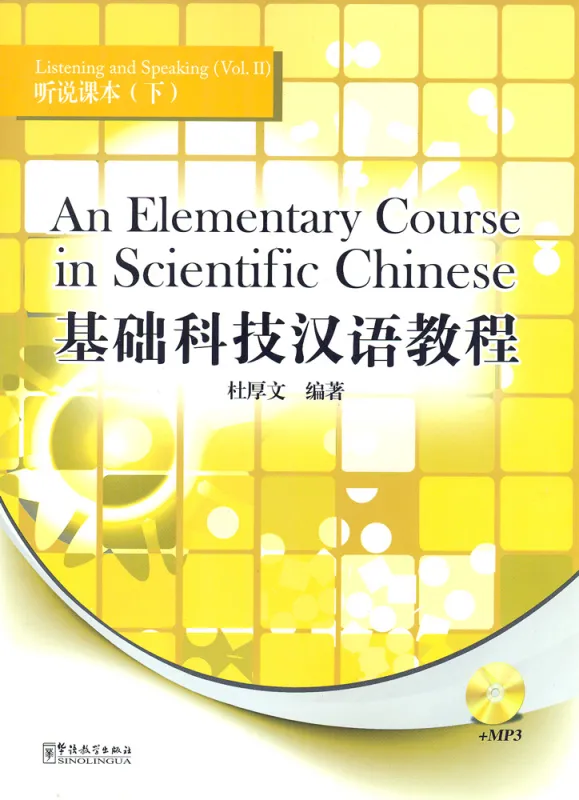 An Elementary Course in Scientific Chinese - Listening and Speaking - Band 2 [+MP3-CD]. ISBN: 9787513801409