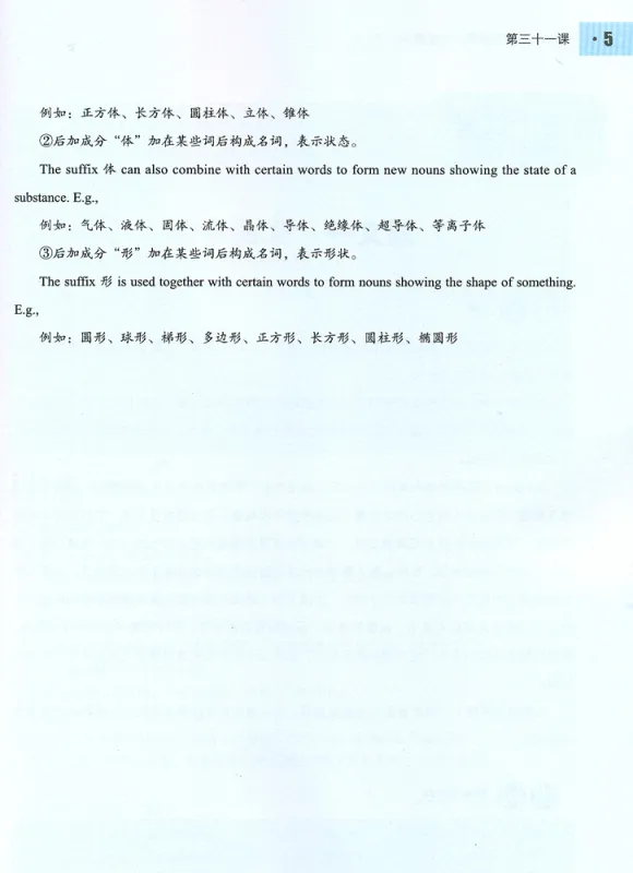 An Elementary Course in Scientific Chinese - Reading Comprehension - Band 2. ISBN: 9787513801744