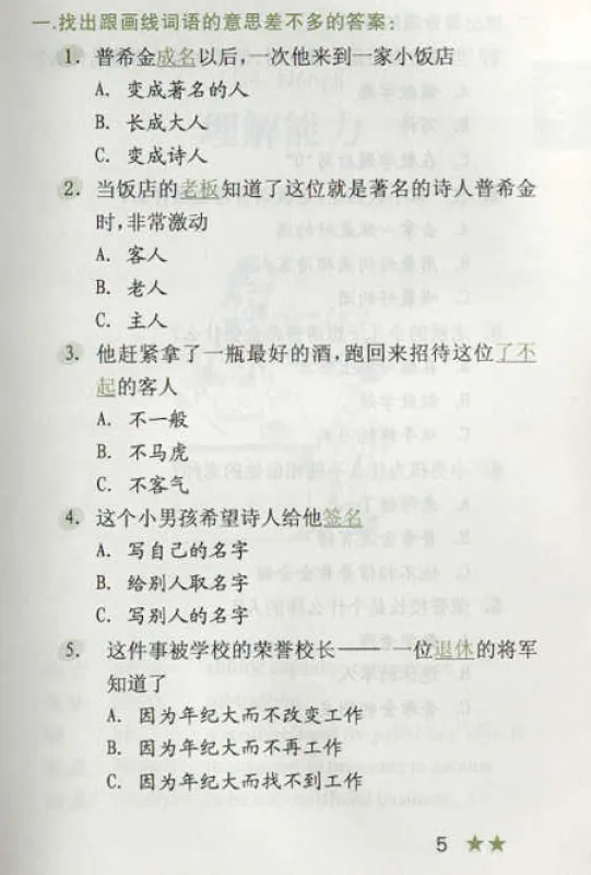 An Honorary Answer - kurze Lesetexte mit Pinyin [+ 1 CD]. ISBN: 7561914520, 7-5619-1452-0, 9787561914526, 978-7-5619-1452-6