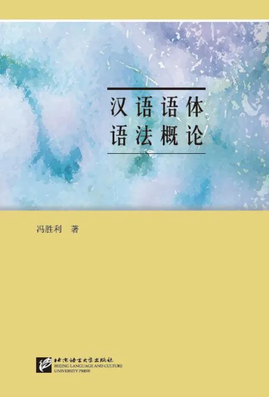 An Introduction to Register Grammar in Chinese [Chinese Edition]. ISBN: 9787561951606