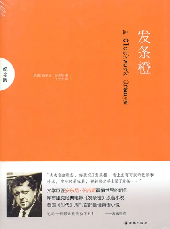 Anthony Burgess: A Clockwork Orange [chinesische Ausgabe]. ISBN: 9787544764759