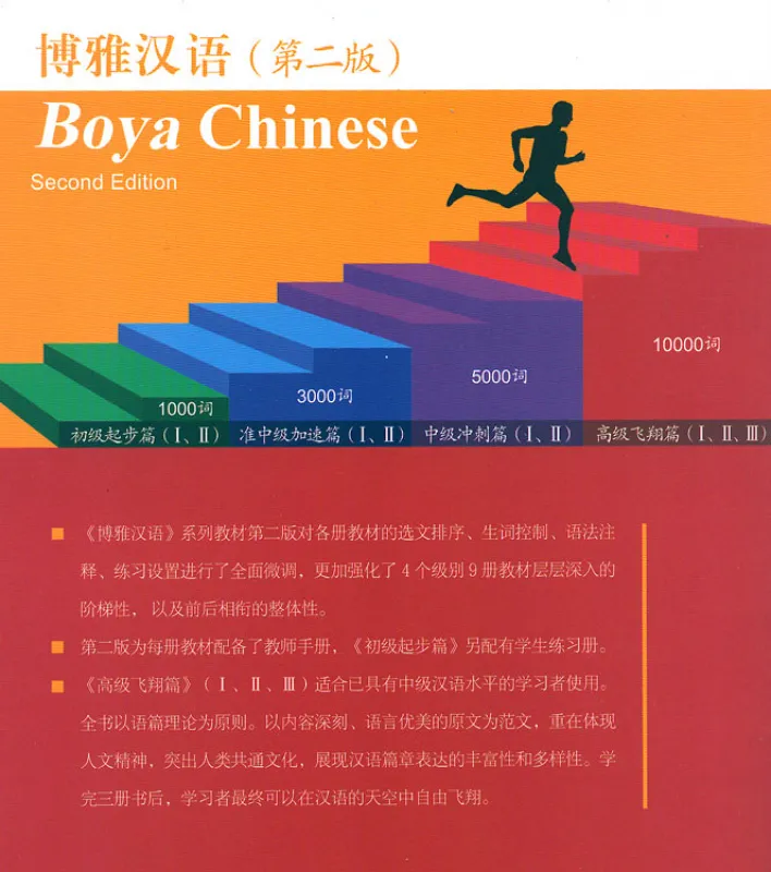 Boya Chinese Advanced I / Gaoji I [Second Edition]. ISBN: 7301229984, 9787301229989