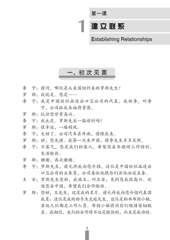 Business Chinese Conversation Book 1 Intermediate [4th Edition]. ISBN: 9787561948477