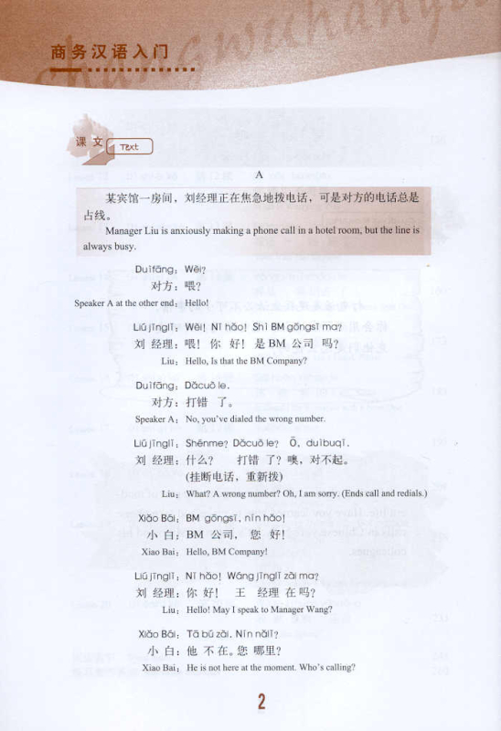 Business Chinese Readers: Gateway to Business Chinese - Daily Communication [mit MP3-CD]. ISBN: 7301087446, 9787301087442