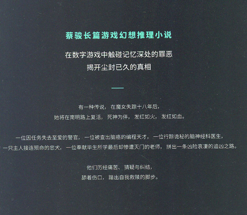Cai Jun: Just like yesterday - Survival game [Chinese edition]. ISBN: 9787540480028