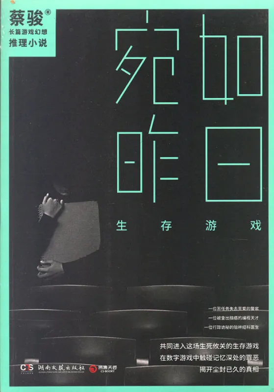 Cai Jun: Just like yesterday - Survival game [Chinese edition]. ISBN: 9787540480028