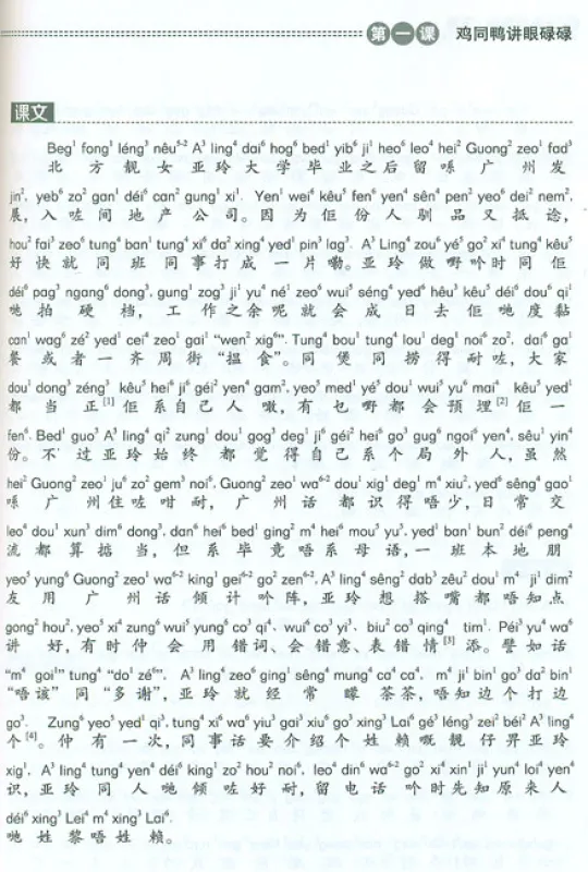 Cantonese Today [Xinbian Jinri Yueyu] Vol. 2. ISBN: 9787561952115
