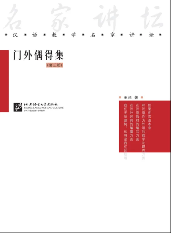 Casual Collection-Researches and Papers of TCSL [Chinese Edition] [3rd Edition]. ISBN: 9787561934371