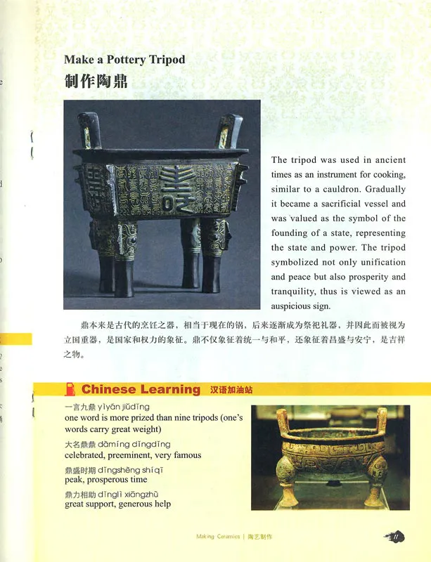 Ceramics - chinesische Keramik selbst herstellen. ISBN: 978-7-04-032804-2, 9787040328042