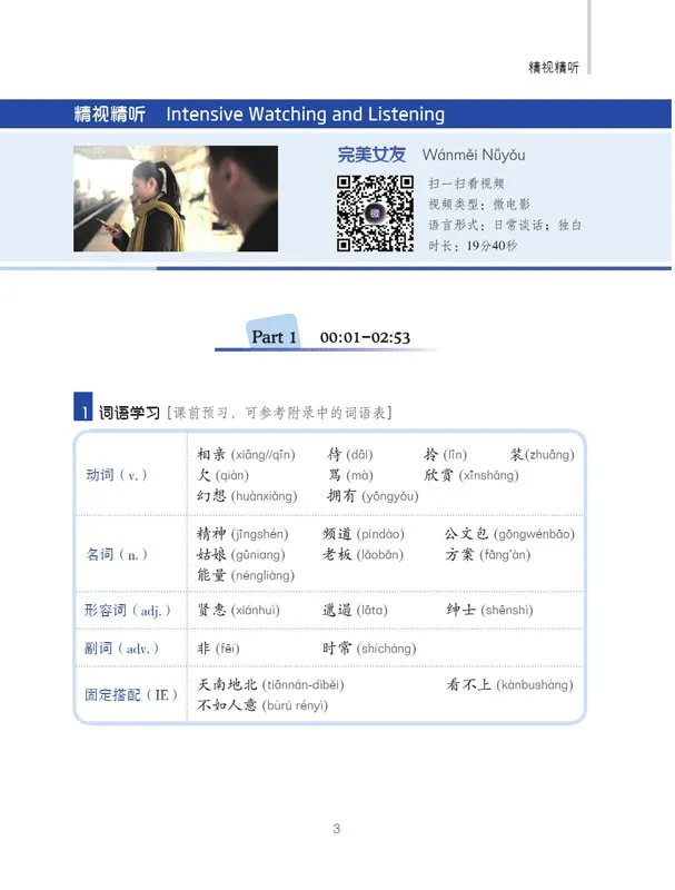 China Focus: Chinese Audiovisual-Speaking Course Intermediate Level I - Love. ISBN: 9787561946251