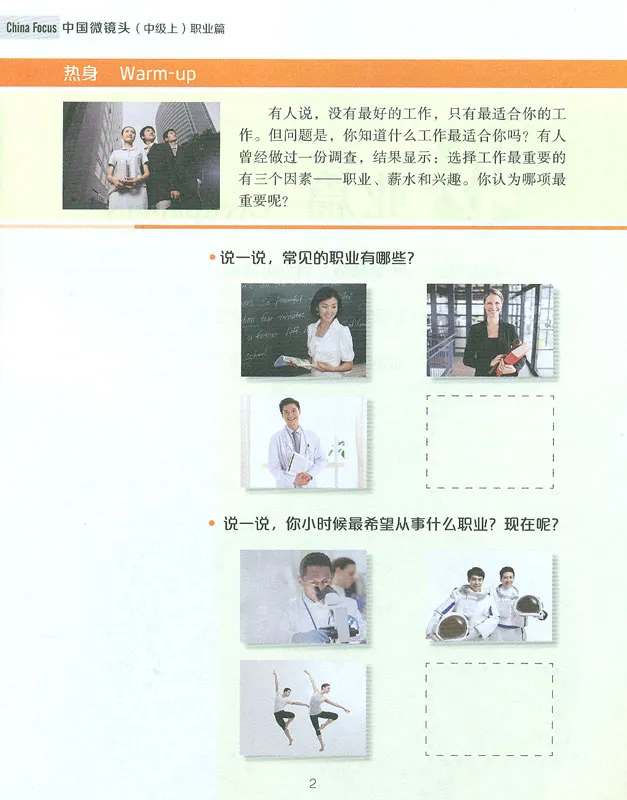 China Focus: Chinese Audiovisual-Speaking Course Intermediate Level I - Occupations. ISBN: 9787561947975