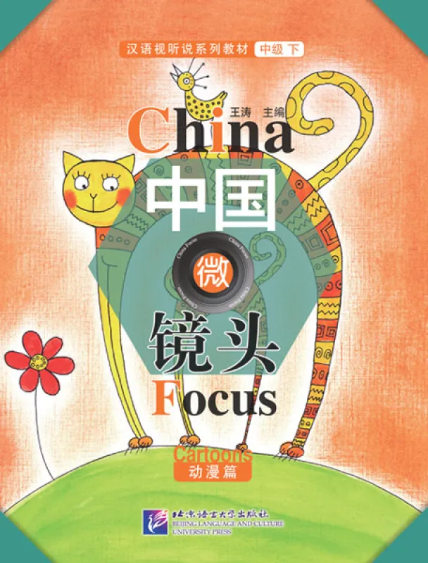 China Focus: Chinese Audiovisual-Speaking Course Intermediate Level II - Cartoons. ISBN: 9787561950777