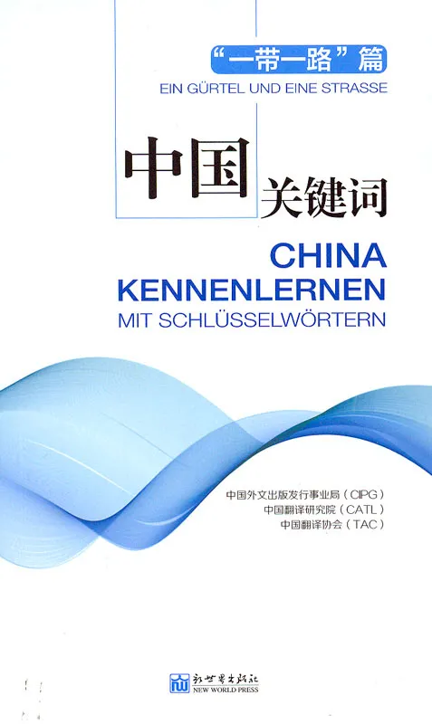 Keywords To Understand China - The Belt and Road Initiative [Chinese-German] ISBN: 9787510462481