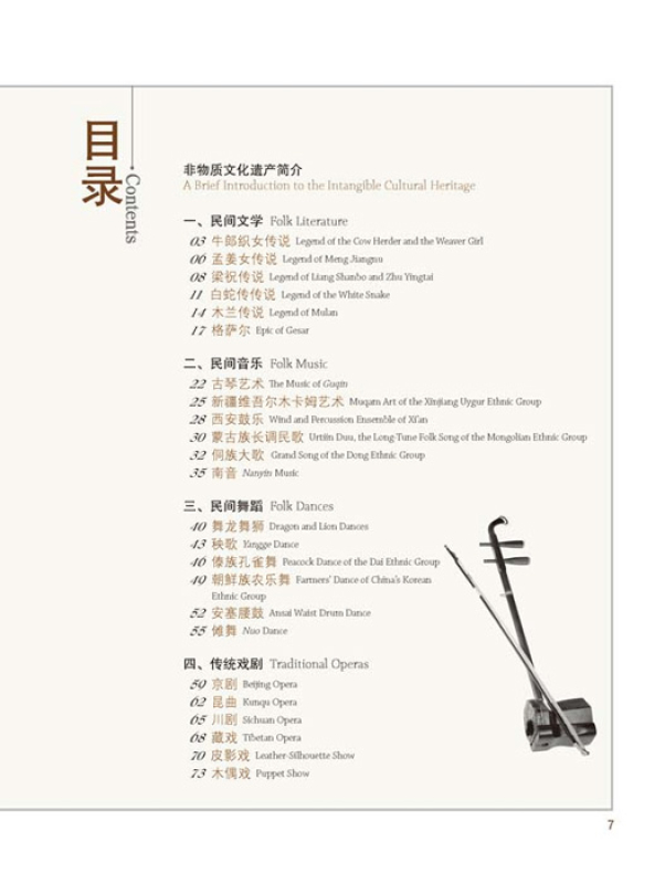 China’s Intangible Cultural Heritage [10 DVD + Buch]. ISBN: 9787561929315