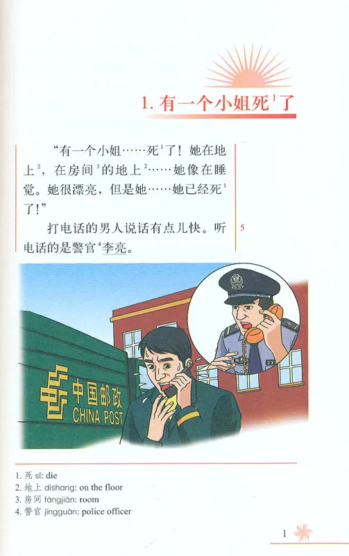 Chinese Breeze - Graded Reader Series Level 1 [Vorkenntnisse von 300 Wörtern]: Wrong, wrong, wrong [2nd Edition]. ISBN: 9787301282519
