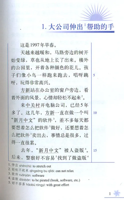 Chinese Breeze - Graded Reader Series Level 4 [Vorkenntnisse von 1100 Wörtern]: The Competitor. ISBN: 9787301289914