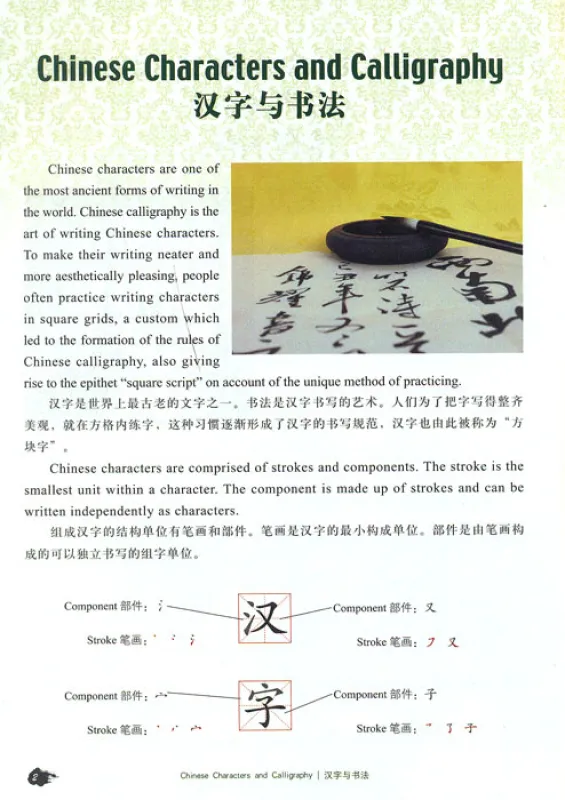 Chinese Calligraphy and Ink Painting - Chinese Bridge Summer Camp for Foreign Students [revised edition]. ISBN: 9787040449822
