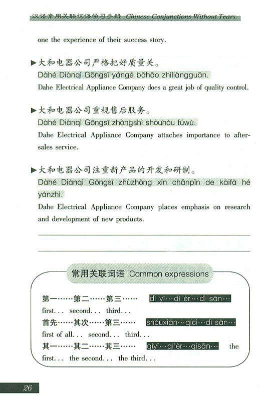 Chinese Conjunctions without Tears [bilingual Chinese-English]. ISBN: 7-301-11666-7, 7301116667, 978-7-301-11666-1, 9787301116661
