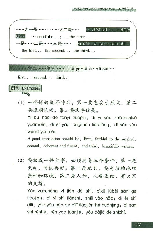 Chinese Conjunctions without Tears [bilingual Chinese-English]. ISBN: 7-301-11666-7, 7301116667, 978-7-301-11666-1, 9787301116661