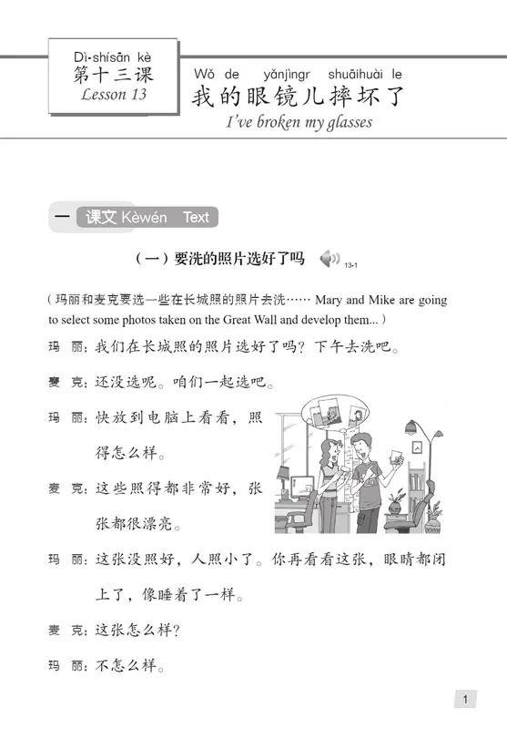 Chinese Course [Hanyu Jiaocheng] 2B Third Edition. ISBN: 9787561946398