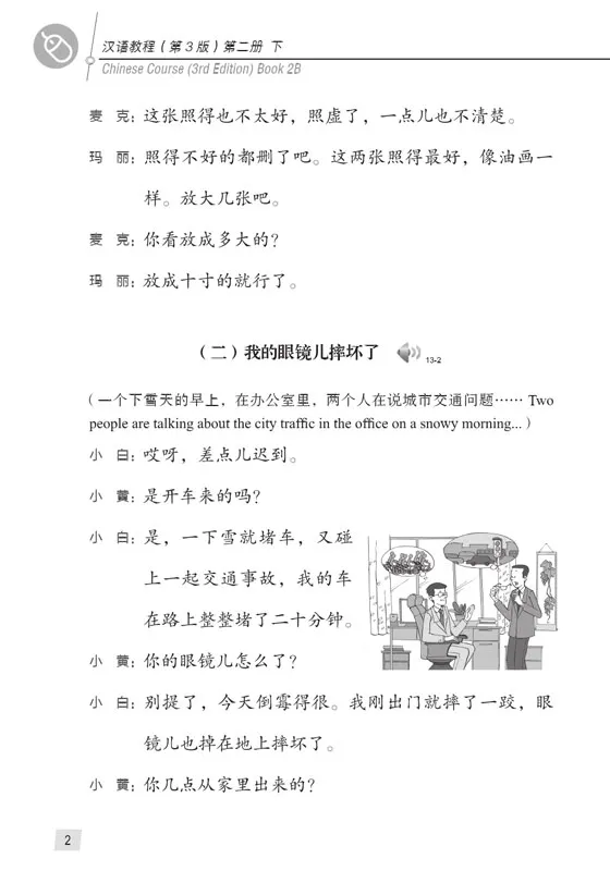 Chinese Course [Hanyu Jiaocheng] 2B Third Edition. ISBN: 9787561946398