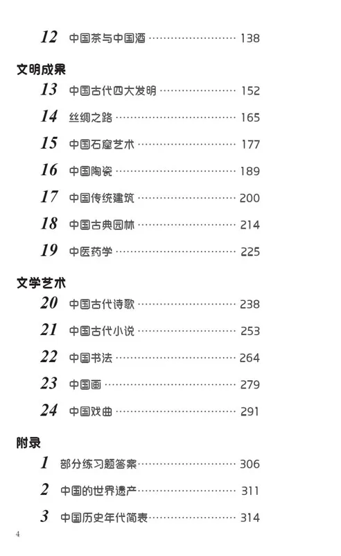 Chinese Culture [Dritte Auflage]. ISBN: 9787561952207