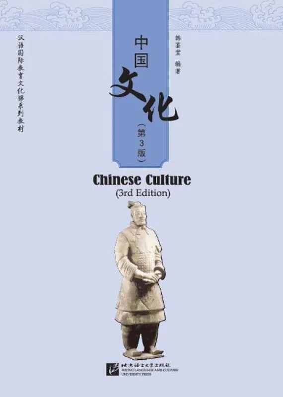 Chinese Culture [3rd Edition]. ISBN: 9787561952207