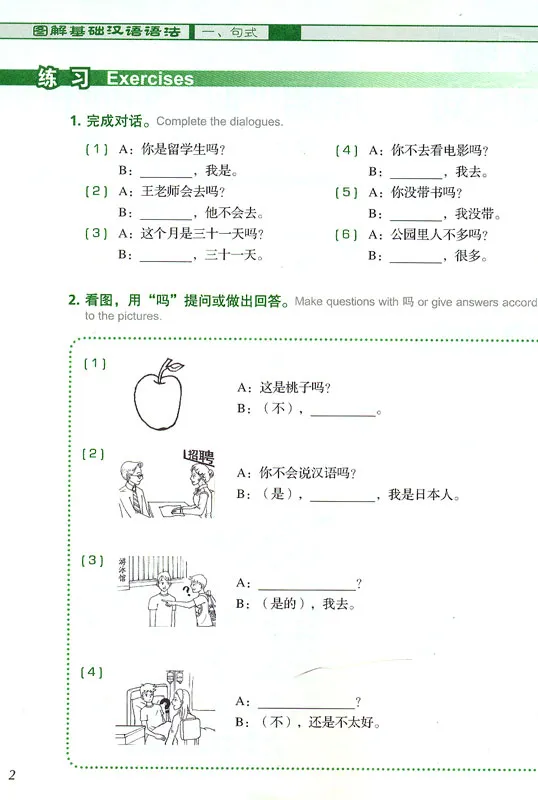 Chinese Grammar with Illustrative Pictures. ISBN: 9787040284300