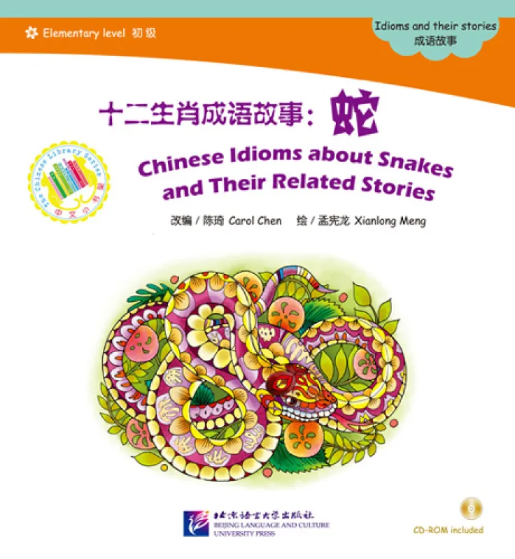 Chinese Idioms about Snakes and Their Related Stories [+CD-Rom] [Chinese Graded Readers: Elementary Level - 600 words]. ISBN: 9787561935156