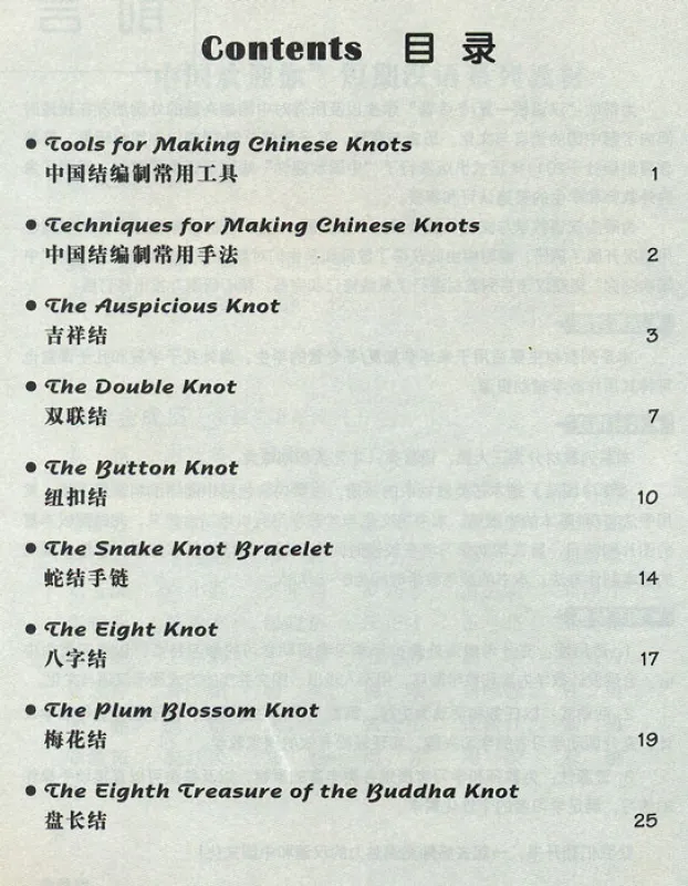 Chinese Knots - Chinese Bridge Summer Camp for Foreign Students - Chinesische Knoten-Kunst. ISBN: 9787040450040