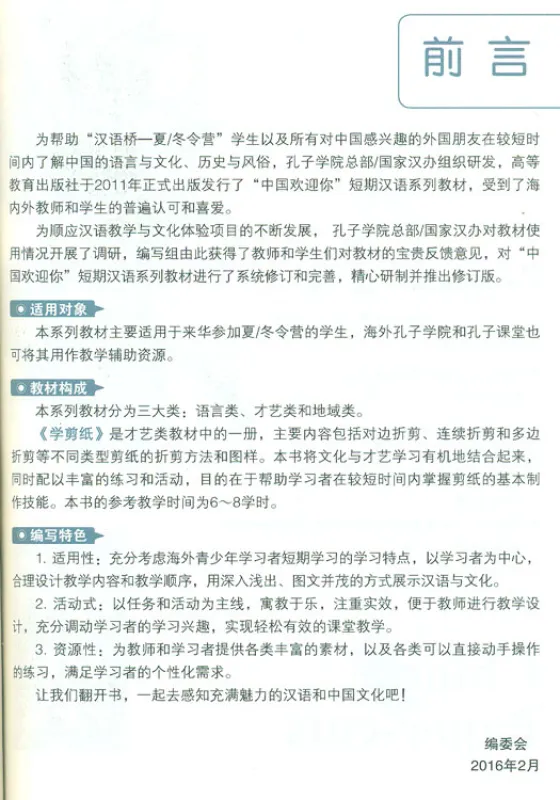Chinese Paper-cuts - chinesische Papierschnitte selbst herstellen [revidierte Ausgabe]. ISBN: 9787040449815