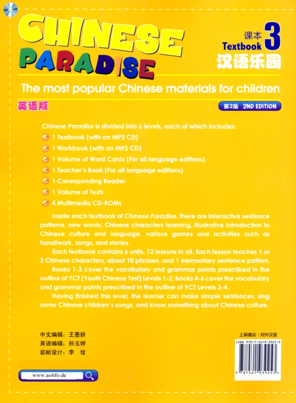 Chinese Paradise [2nd Edition] [English Edition] Textbook 3 [+MP3-CD]. ISBN: 9787561939253
