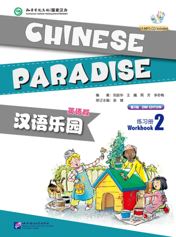 Chinese Paradise [2nd Edition] [English Edition] Workbook 2 [+MP3-CD]. ISBN: 9787561938232