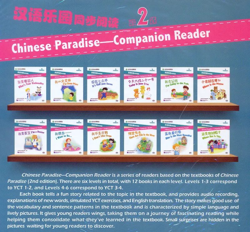 Chinese Paradise - Companion Reader Level 2 [set 12 books]. ISBN: 9787561953372