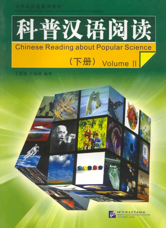 Chinese Reading About Popular Science Band 2 + 2 CD. ISBN: 7-5619-1716-3, 7561917163, 978-7-5619-1716-9, 9787561917169