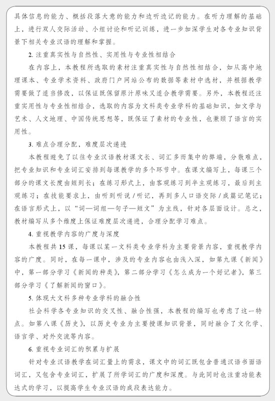 Chinese for Liberal Arts: Listening and Speaking Course. ISBN: 9787561949108