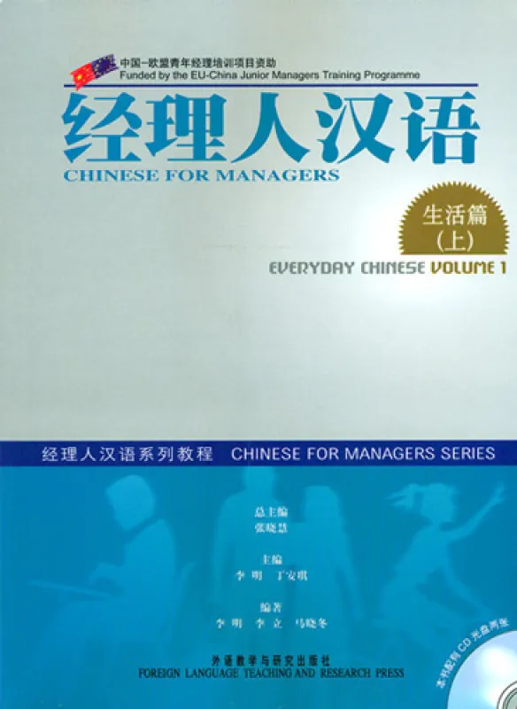 Chinese for Managers: Everyday Chinese [Band 1 + 2 CD]. ISBN: 7-5600-8242-4, 7560082424, 978-7-5600-8242-4, 9787560082424