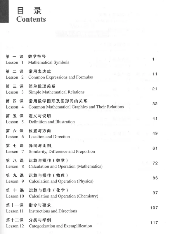Chinese for Science and Technology - Reading and Writing. ISBN: 9787561932285