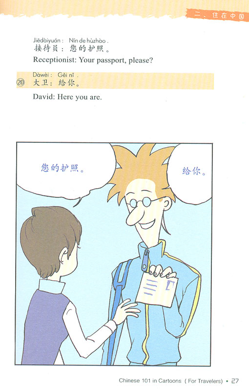 Chinese 101 in Cartoons [for Travelers] - Book + MP3-CD. ISBN: 9787802004566