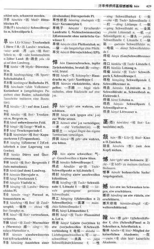 Chinesisch-Deutsches Universalwörterbuch [German Version]. ISBN: 7-119-01864-7, 7119018647, 978-7-119-01864-5, 9787119018645
