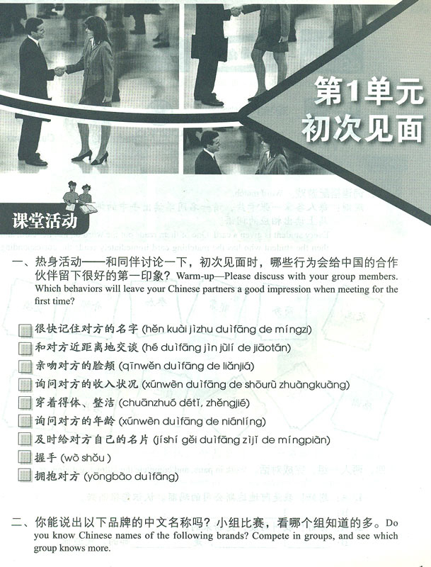 Chinesisch Erleben - Berufskommunikation in China - Arbeitsbuch + MP3-CD [englische Ausgabe]. ISBN: 7040228297, 9787040228298