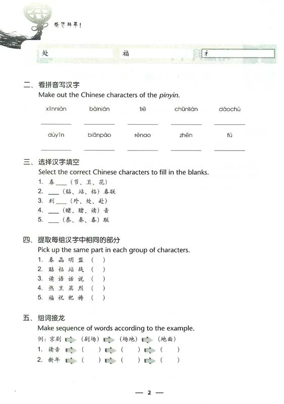 Chinesisch erleben - Kulturelle Kommunikation in China - Arbeitsbuch [englische Ausgabe mit MP3-CD]. ISBN: 7040205459, 9787040205459
