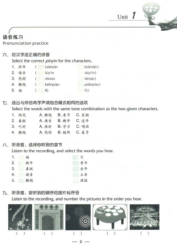 Experiencing Chinese - Experiencing Culture in China - Workbook [English Edition with MP3-CD]. ISBN: 7040205459, 9787040205459